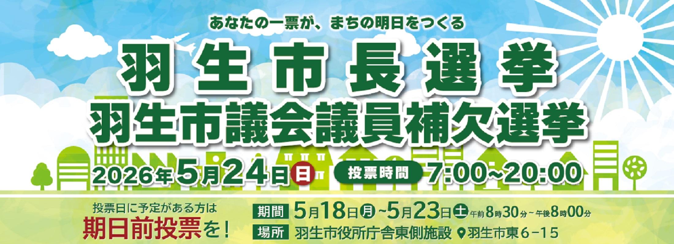 R8市長選・市議補選スライド