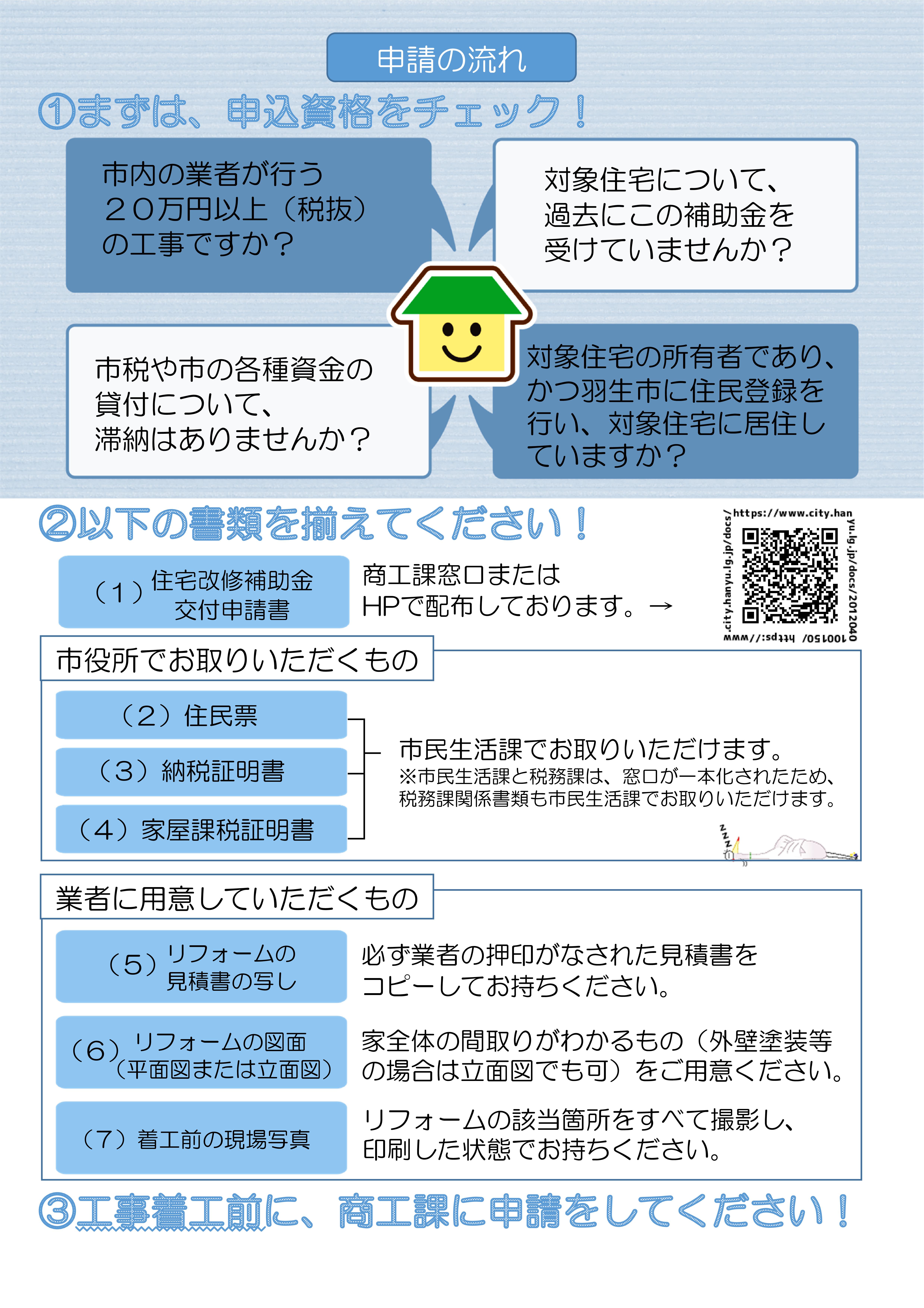 （完成）住宅改修業者向けチラシ-02