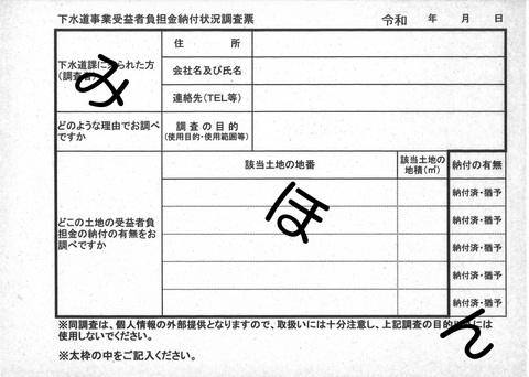 調査票（みほん）