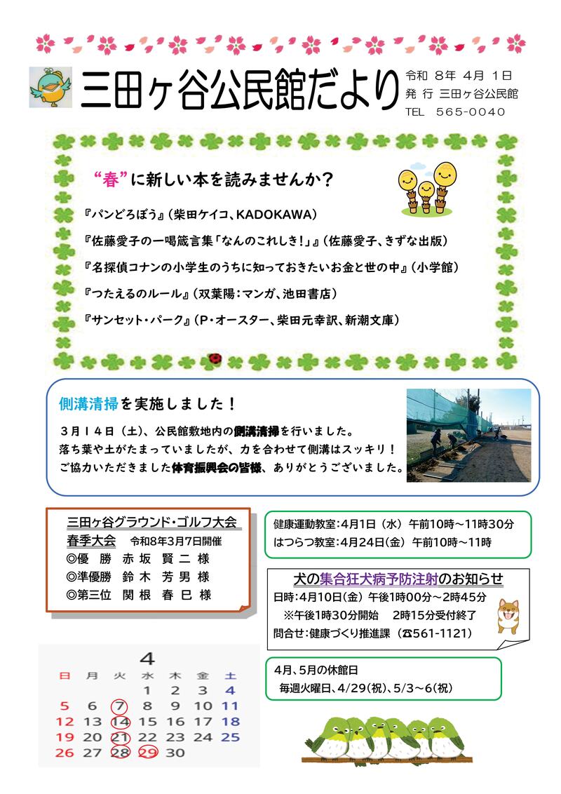 R8４月１日号(表)