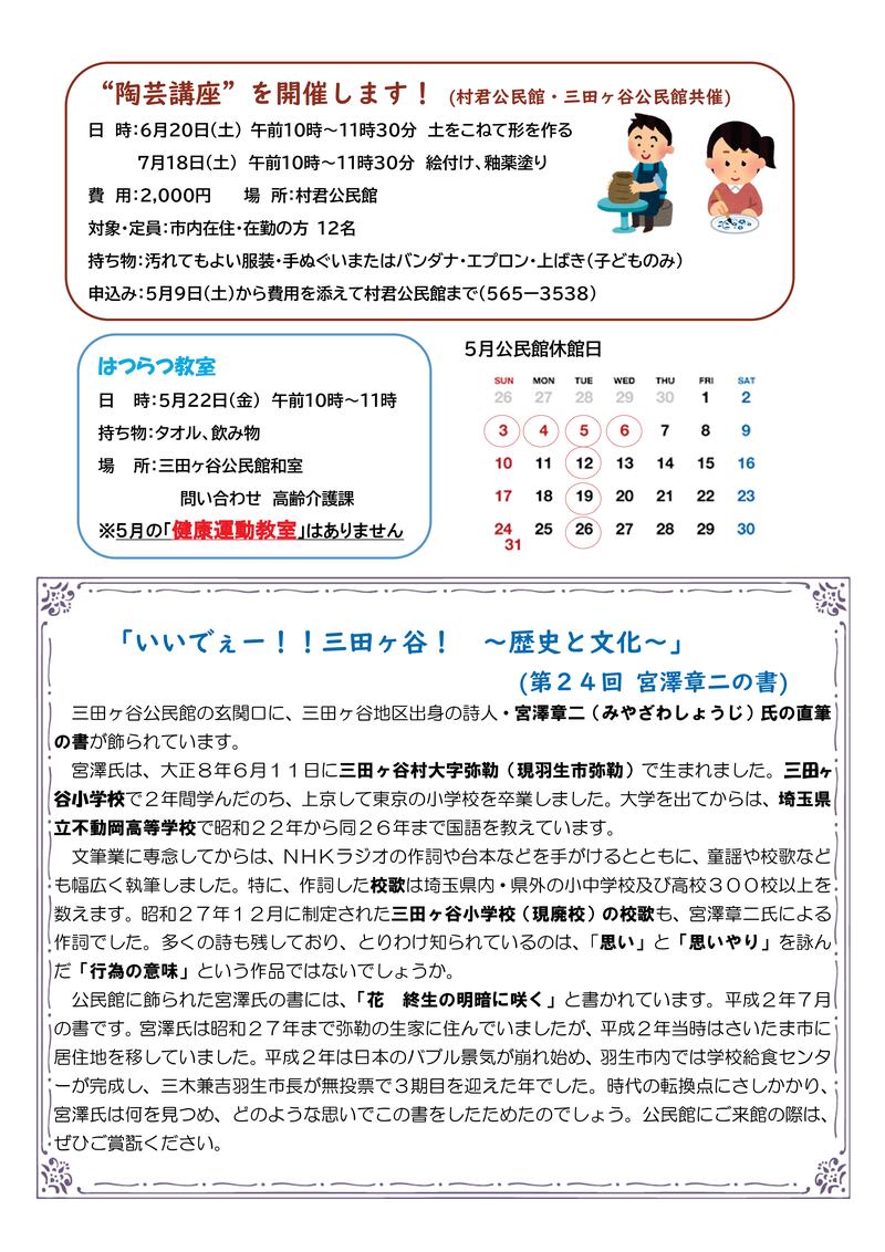 (裏)R8５月１日号