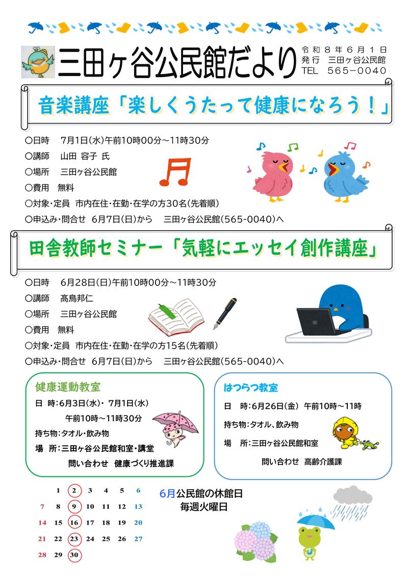 Ｒ８６月１日号（表）