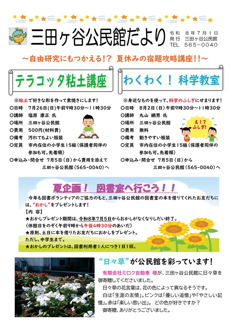 (表)R8７月１日号