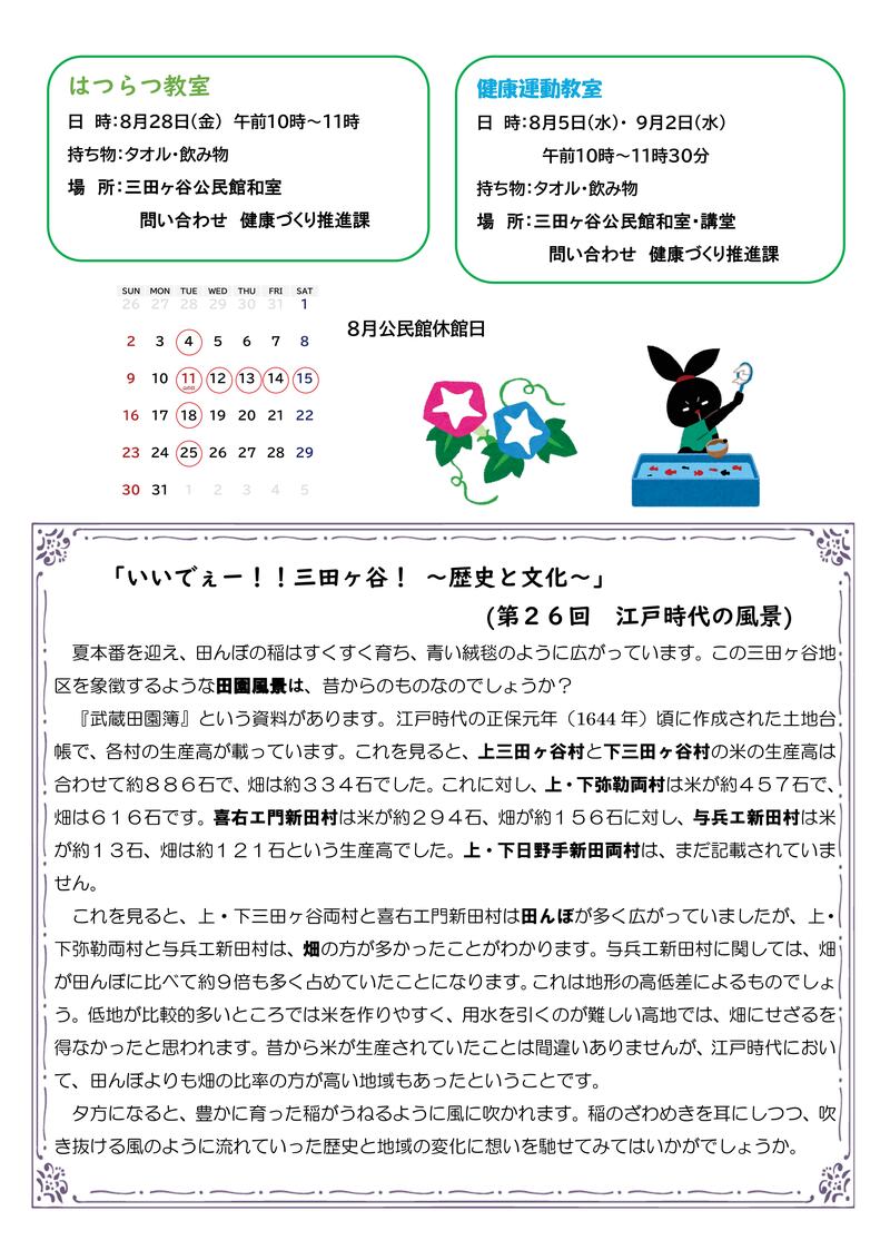 (裏)R8８月１日号