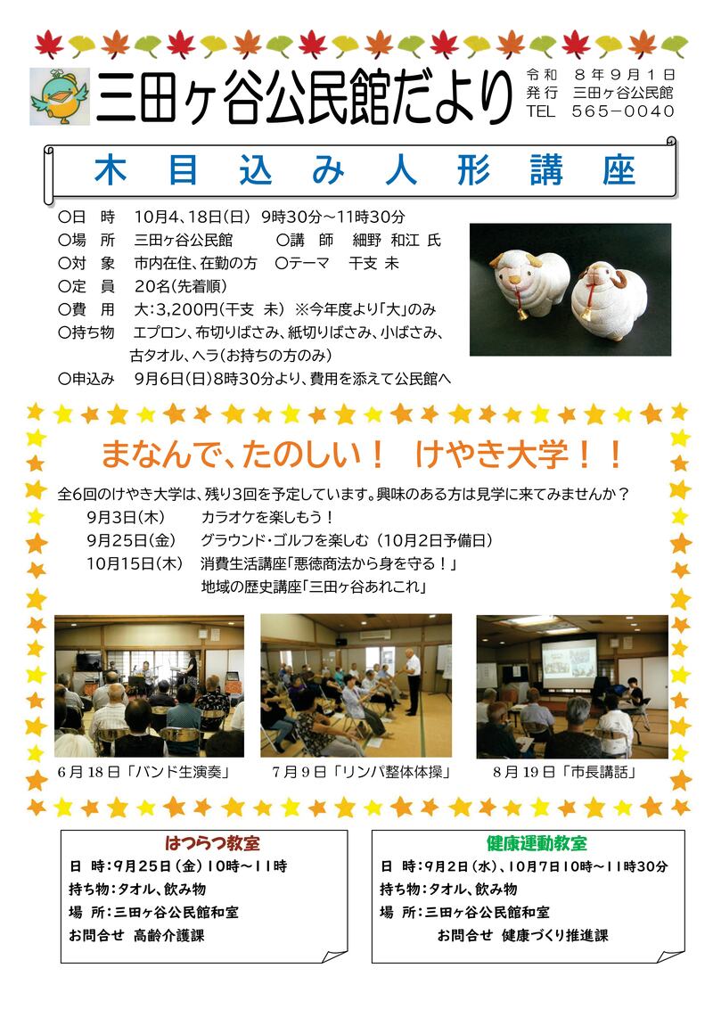 (表)R8 ９月１日号
