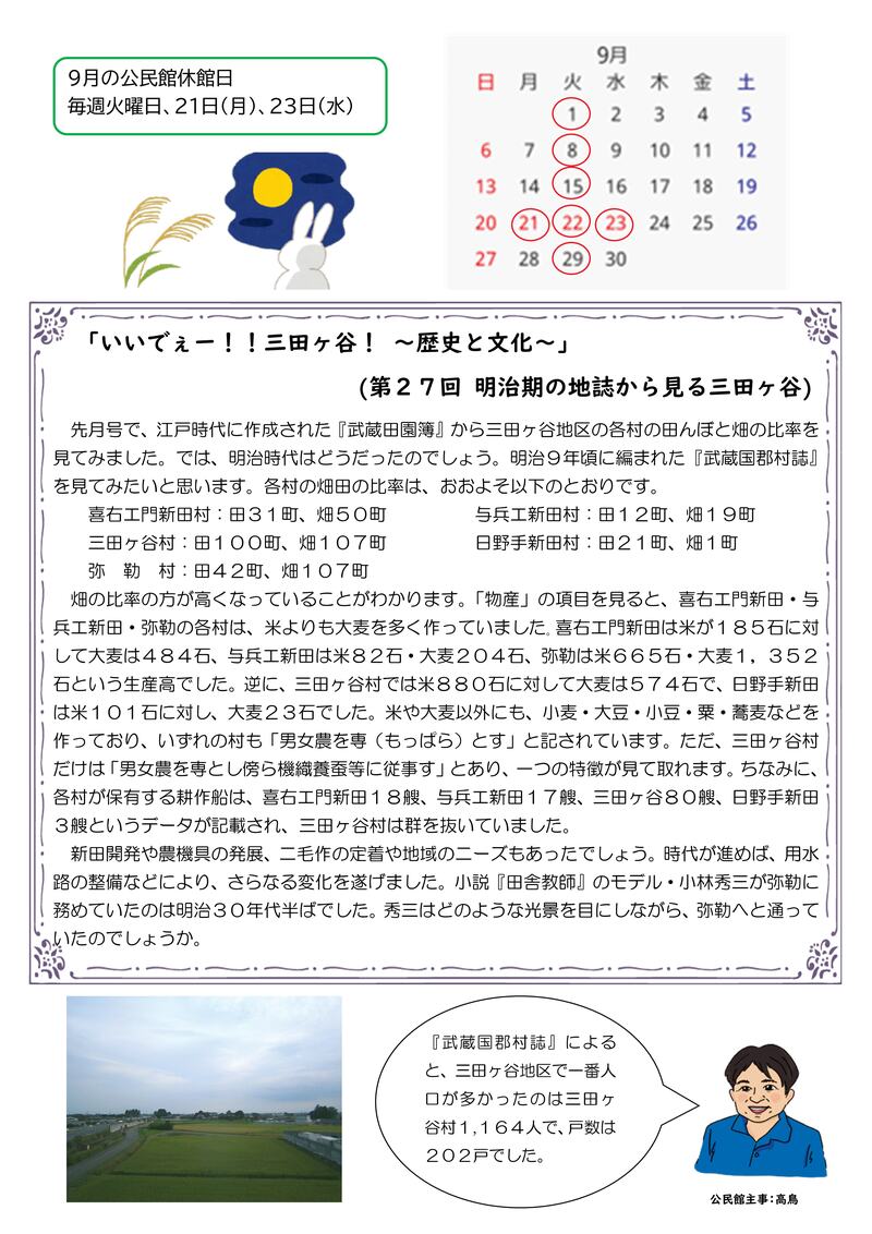 (裏)R8 ９月１日号