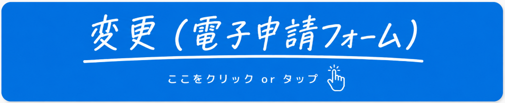 変更