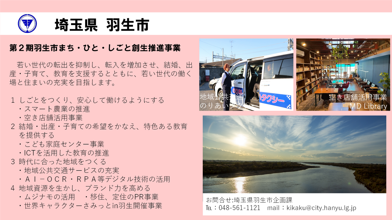 羽生市企業版ふるさと納税対象事業の例