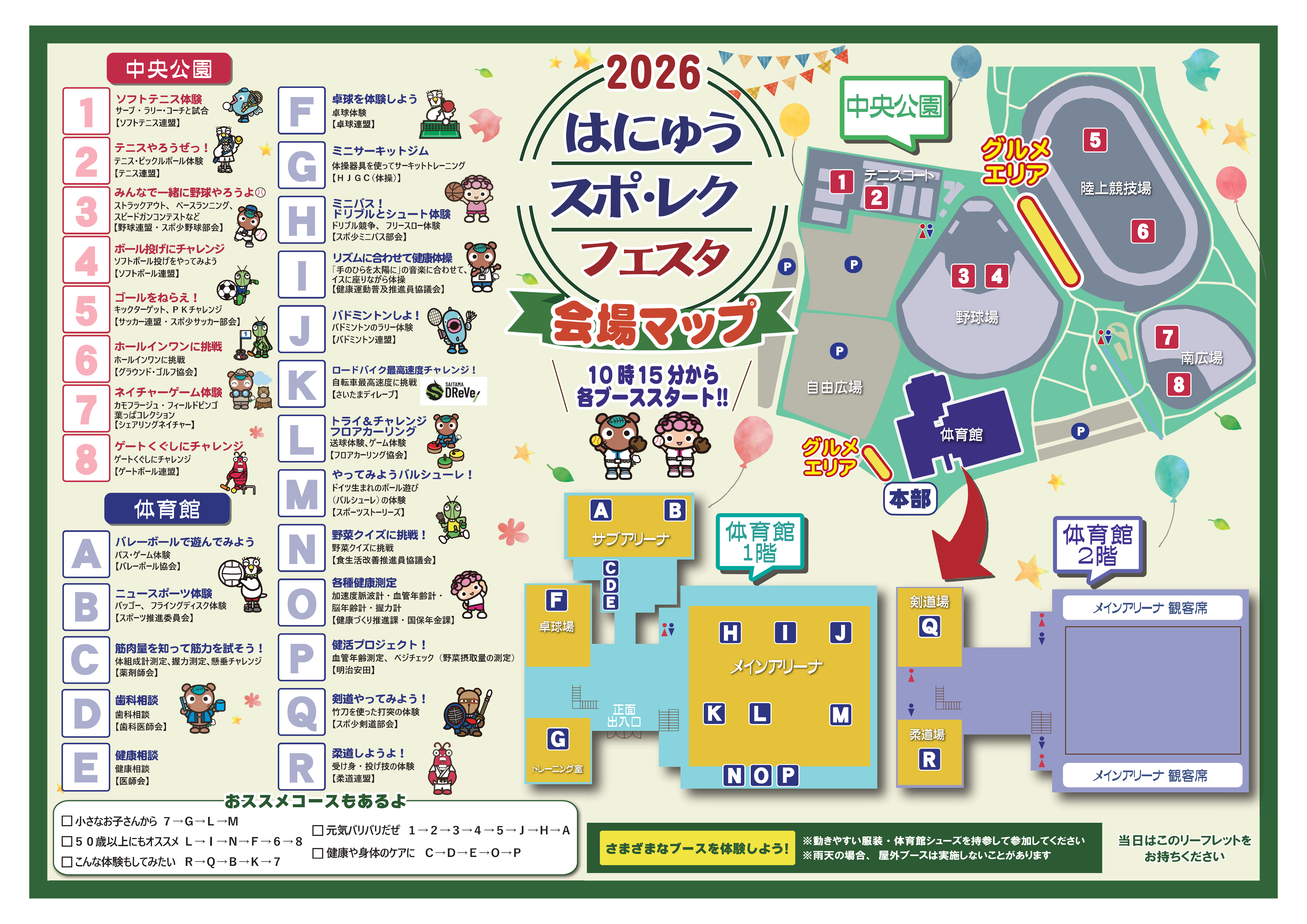 2026はにゅうスポ・レクフェスタリーフレット2
