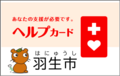 ヘルプカード