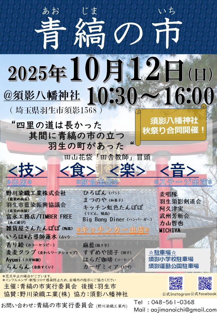 1012青縞の市告知フライヤー250915