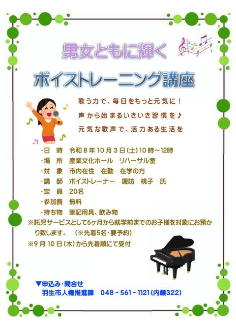 新★ポップ★(ボイストレーニング講座-01