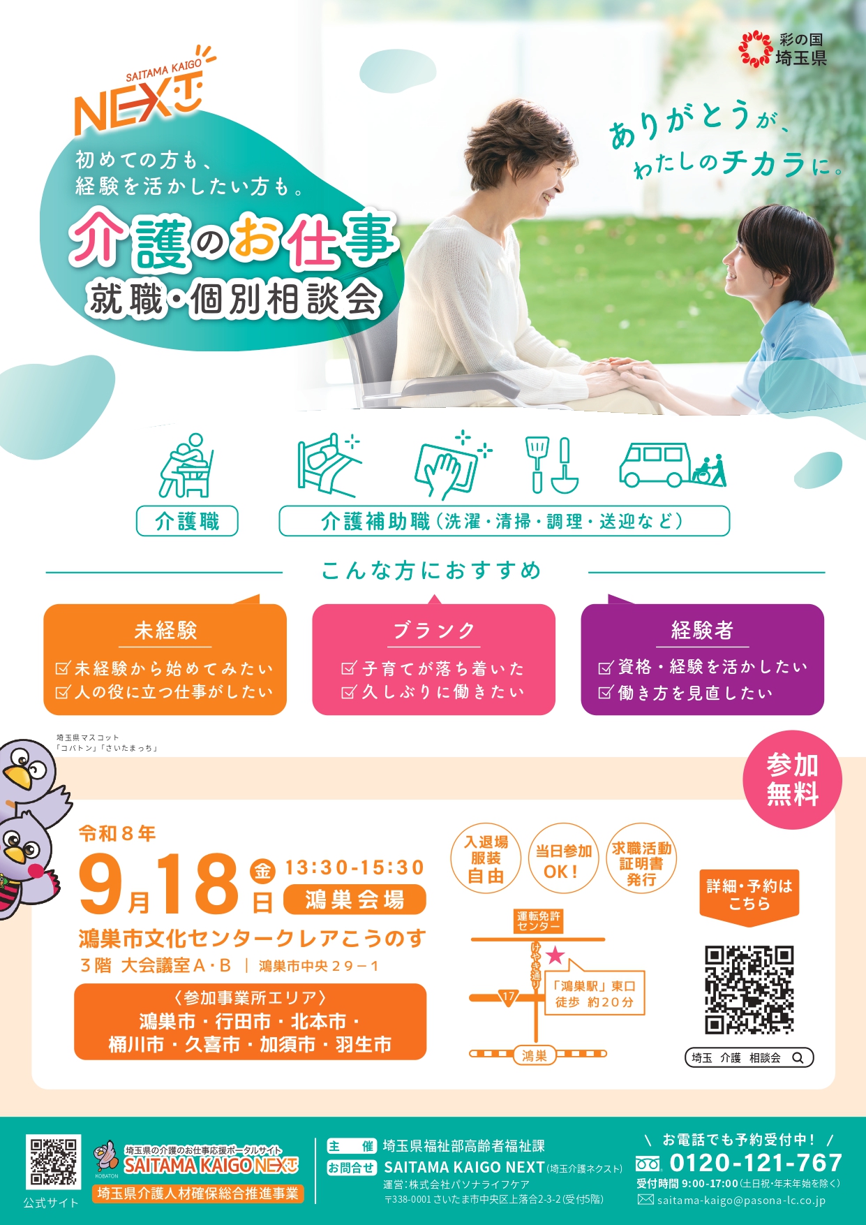 相談会チラシ