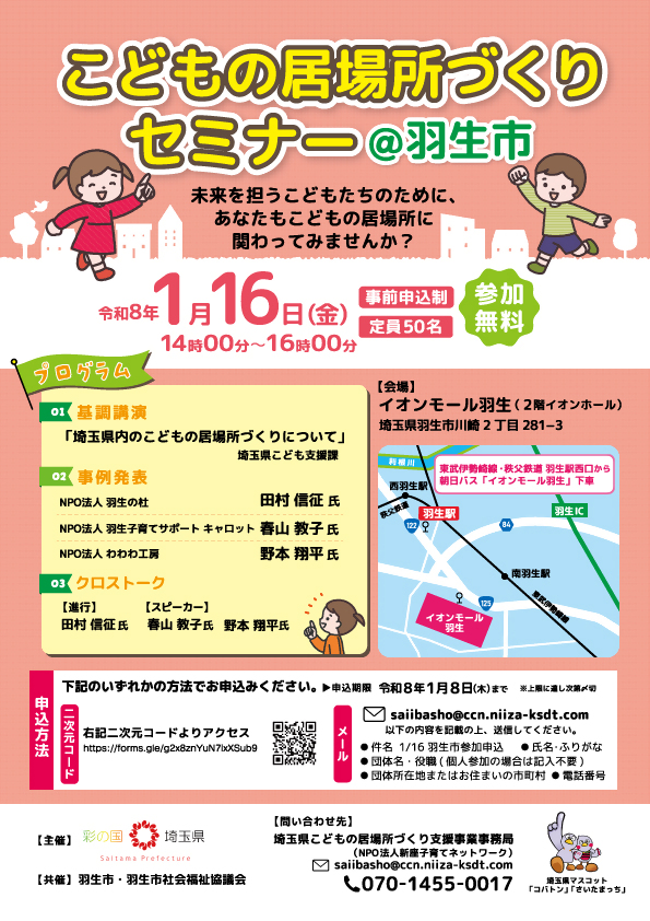 セミナー　チラシ