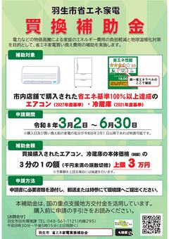 省エネ家電製品チラシ画像
