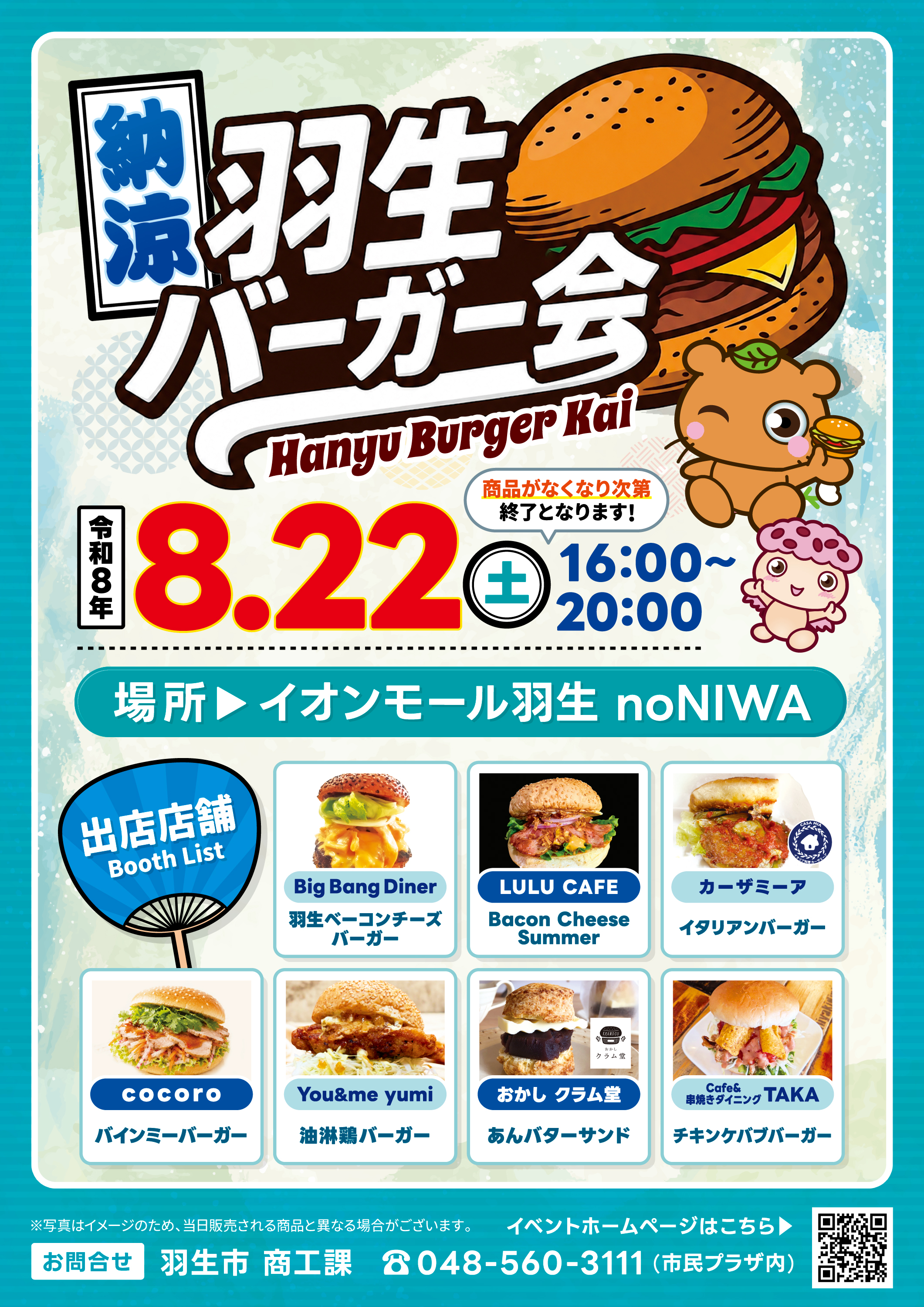 納涼バーガー会0822