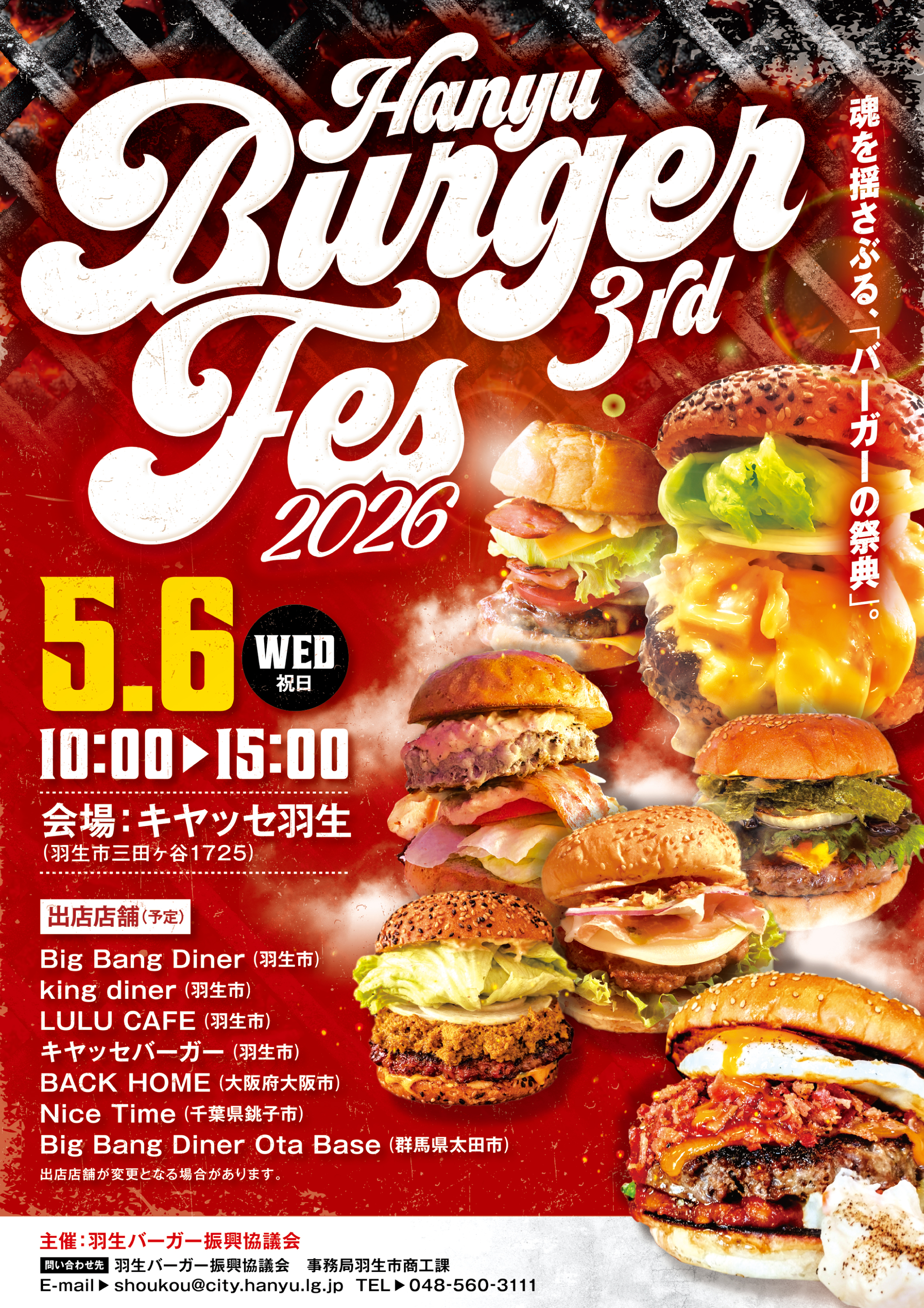 3th_burgerfes_A4chirashi_omote_04