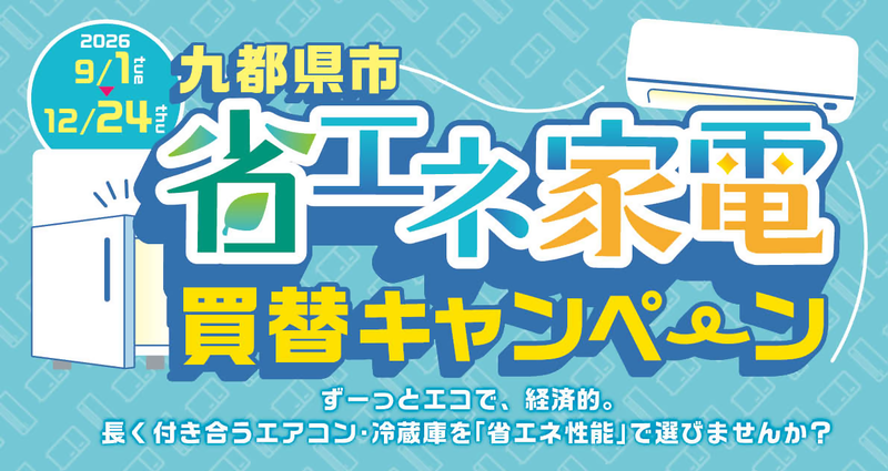 キャンペーン画像