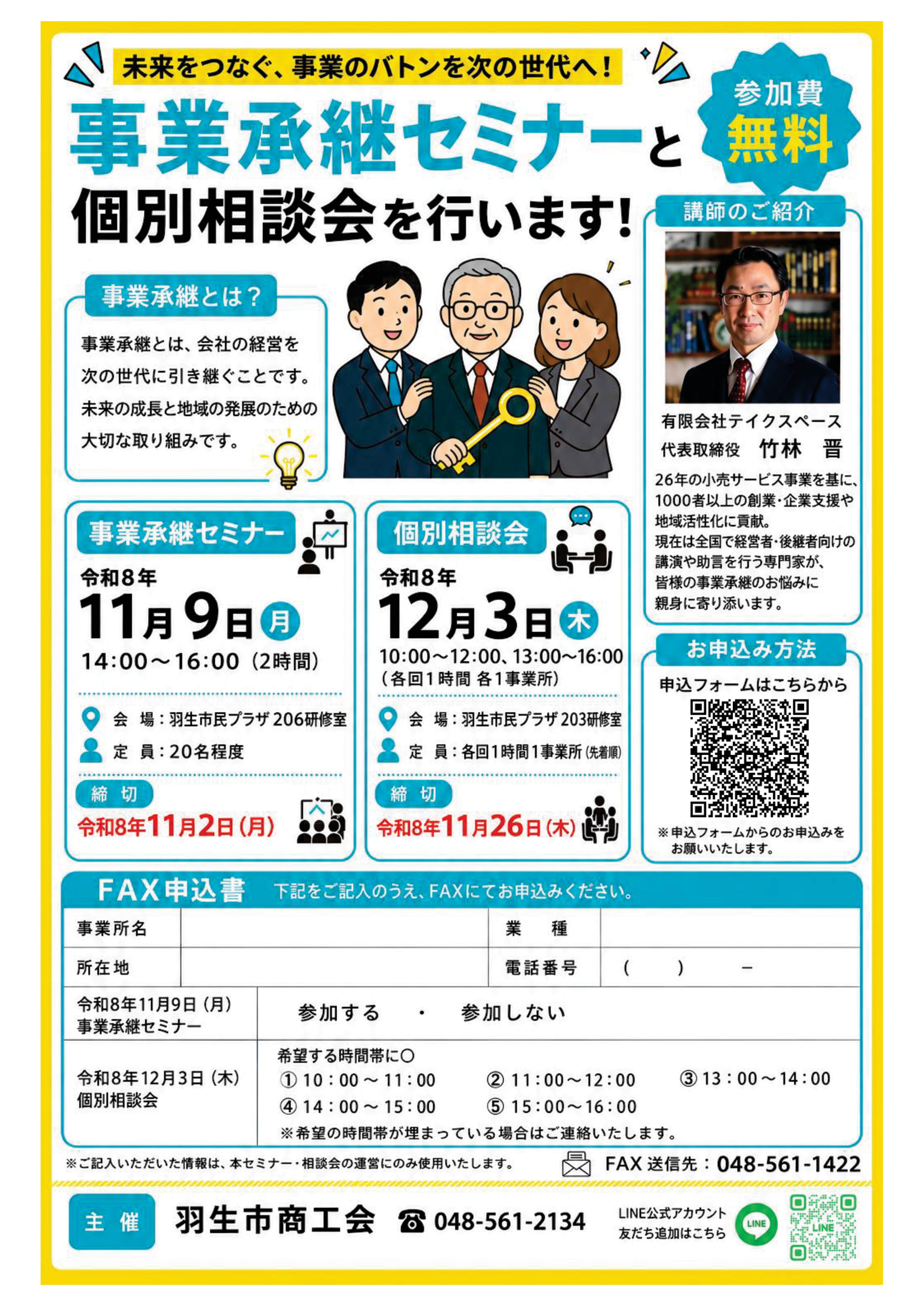事業承継セミナーチラシ