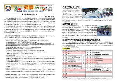 羽生市立東中学校　学校だより２月号