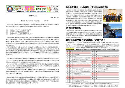 羽生市立東中学校　学校だより３月号