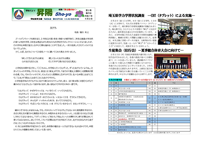 羽生市立東中学校　学校だより第３号