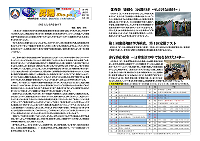 羽生市立東中学校　学校だより第４号