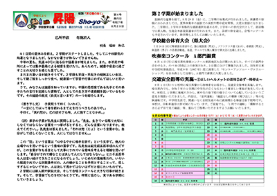 羽生市立東中学校　学校だより９月号