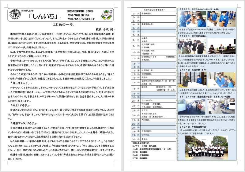 学校だより7年４月号